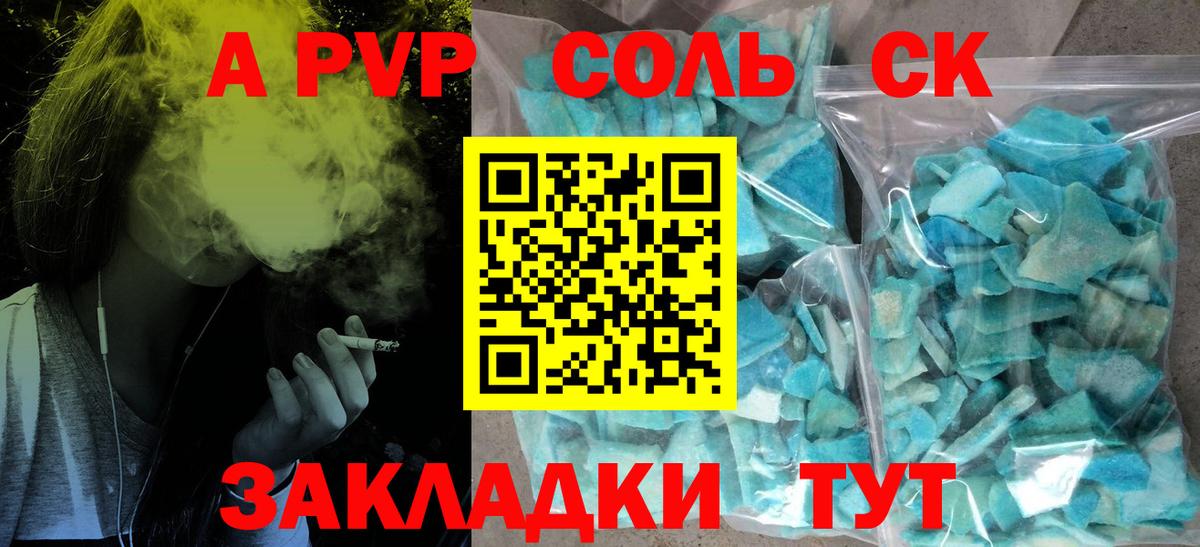 Альфа ПВП Соль  APVP кристаллы  Вход с VPN  A-PVP СК  Псков 
