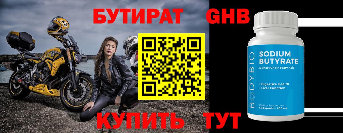 Бутират BDO 33% Псков
