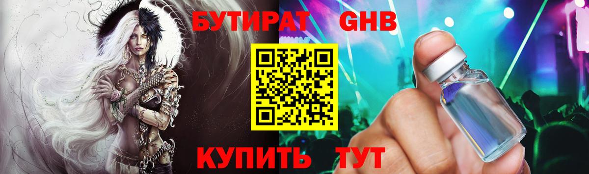 БУТИРАТ 99%  Вход с VPN  Псков 