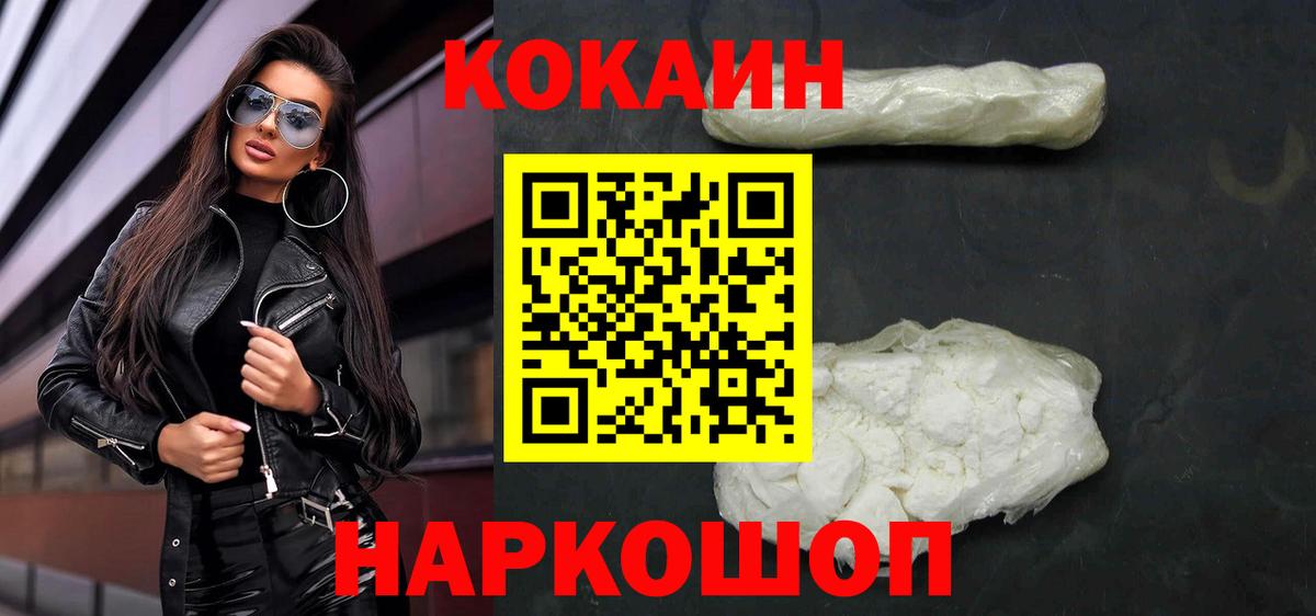 Кокаин 99% Псков