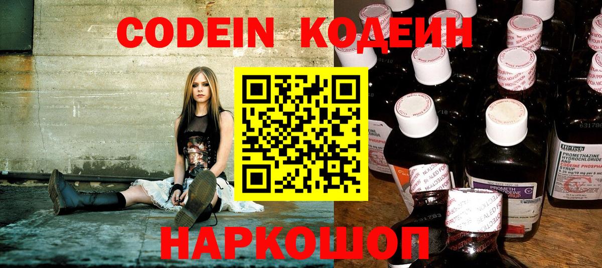 Кодеиновый сироп Lean Purple Drank  Вход с VPN  Псков  Кодеиновый сироп Lean Purple Drank 