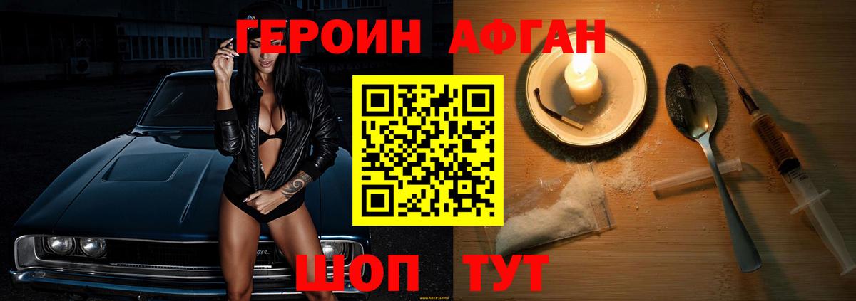 Героин Афган Псков