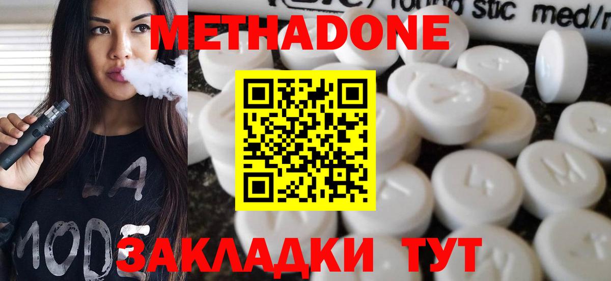 Метадон кристалл Псков