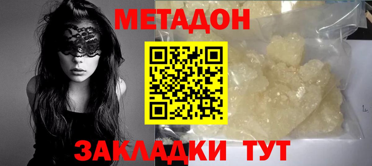 МЕТАДОН methadone  МЕТАДОН кристалл  Псков  Вход с VPN 