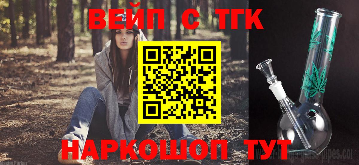 ТГК жижа Псков